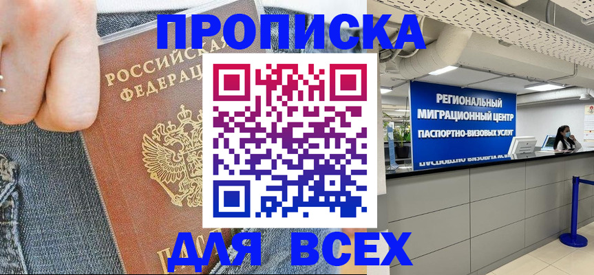 временная регистрация гарантия в Энгельсе