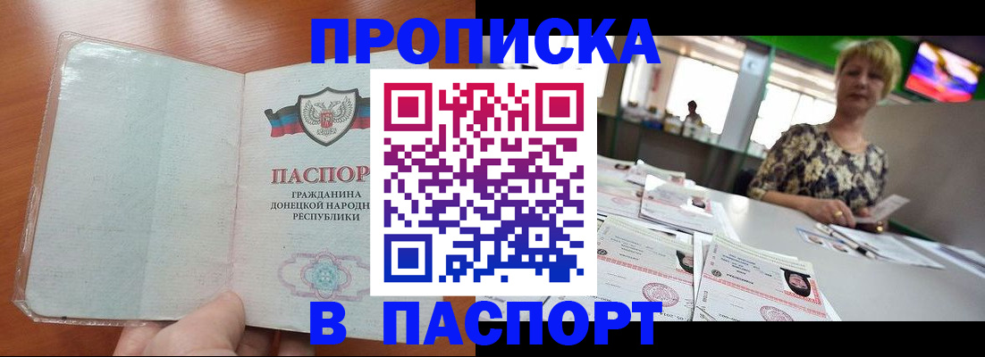 прописка в квартире в Энгельсе