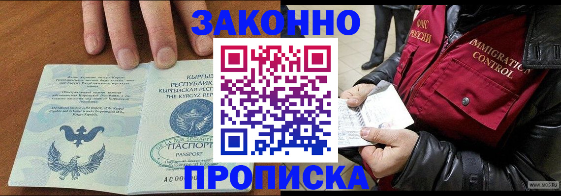 временная прописка в Энгельсе