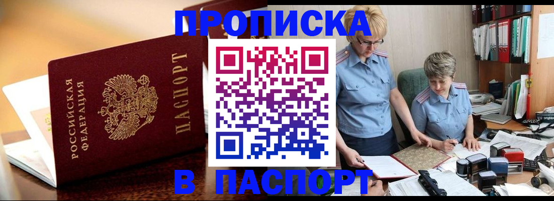 прописка поиск в Энгельсе