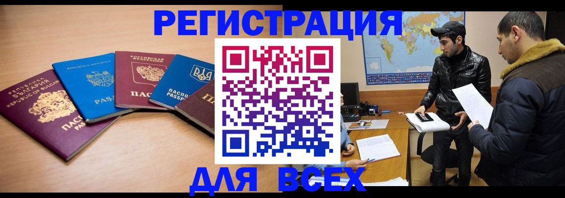 временная регистрация в квартире в Энгельсе